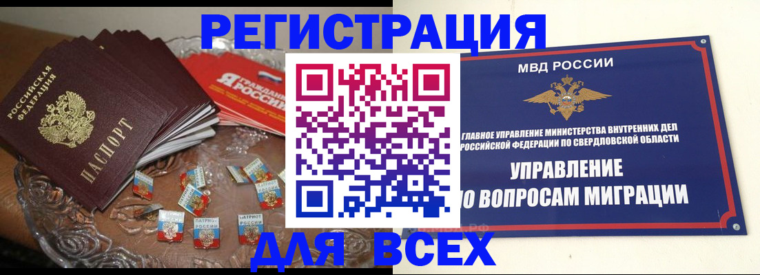 временная регистрация для всех в Усть-Джегуте